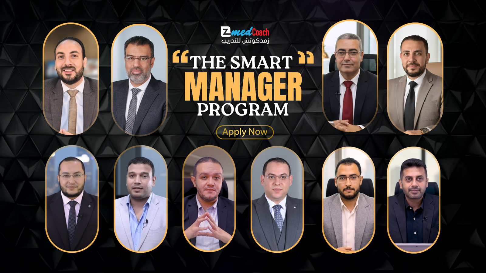 برنامج المدير المحترف